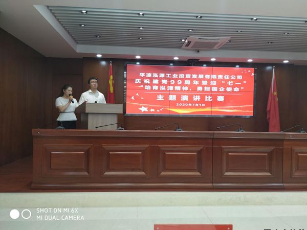 泓源公司黨委舉辦“培育泓源精神，勇?lián)鷩笫姑敝黝}演講比賽(圖1)