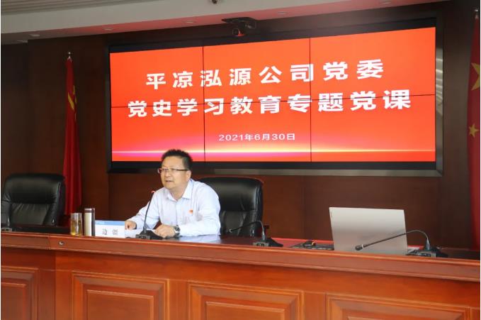 市政府國資委黨委委員、副主任邊疆到泓源公司講黨課(圖2)