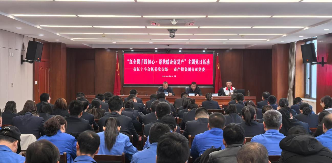 寒冬送溫暖 真情暖人心——市紅十字會機(jī)關(guān)黨支部與市產(chǎn)投集團(tuán)公司黨委聯(lián)合開展主題黨日活動(dòng)(圖2)